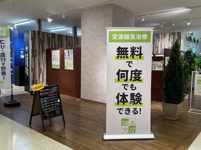 無料体験店舗「健美空間」を首都圏に展開しています