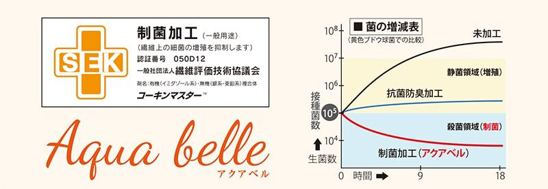 抗菌加工で衛生面でも安心